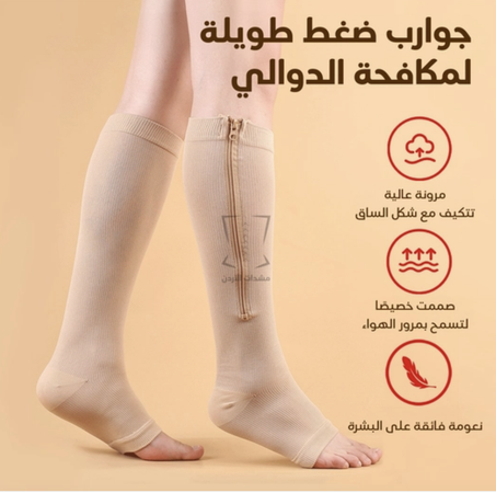 جوارب ضغط الرجال النساء