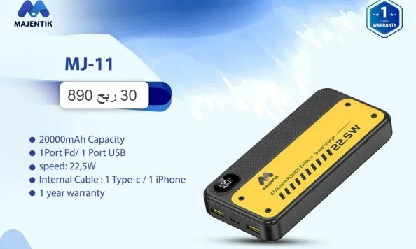 "	باور بانك MJ-11"