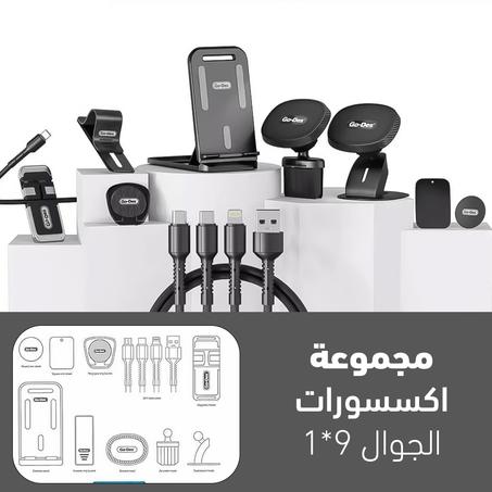 مجموعة اكسسورات الجوال 9 في 1 (( الدفع عند الاستلام ))