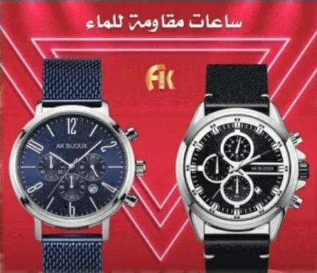 ساعات رجالية