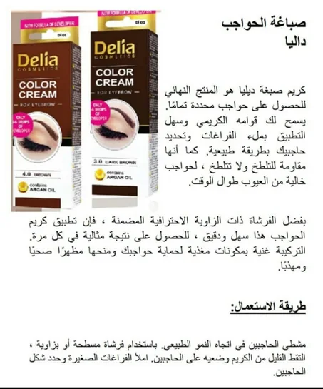 صباغة الحواجب داليا