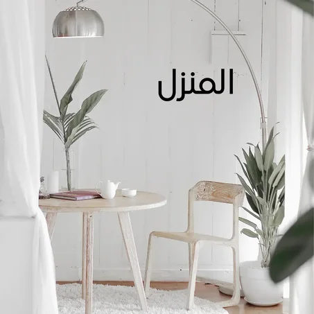 أدوات منزلية