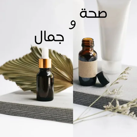 منتجات العناية بالبشرة والشعر