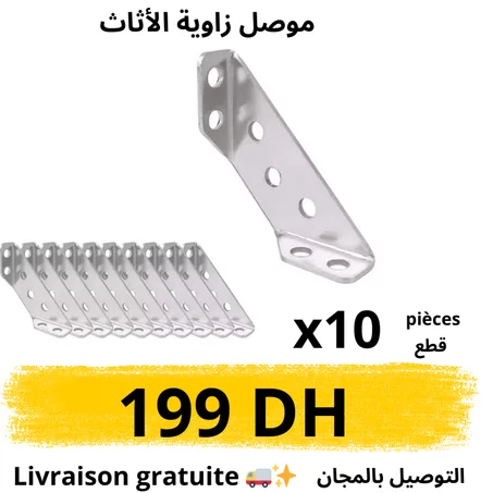 موصل زاوية الأثاث