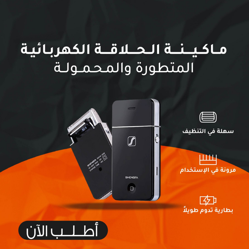 ماكينة حلاقة كهربائية قابلة لإعادة الشحن - Rechargeable Electric Shaver (Black)
