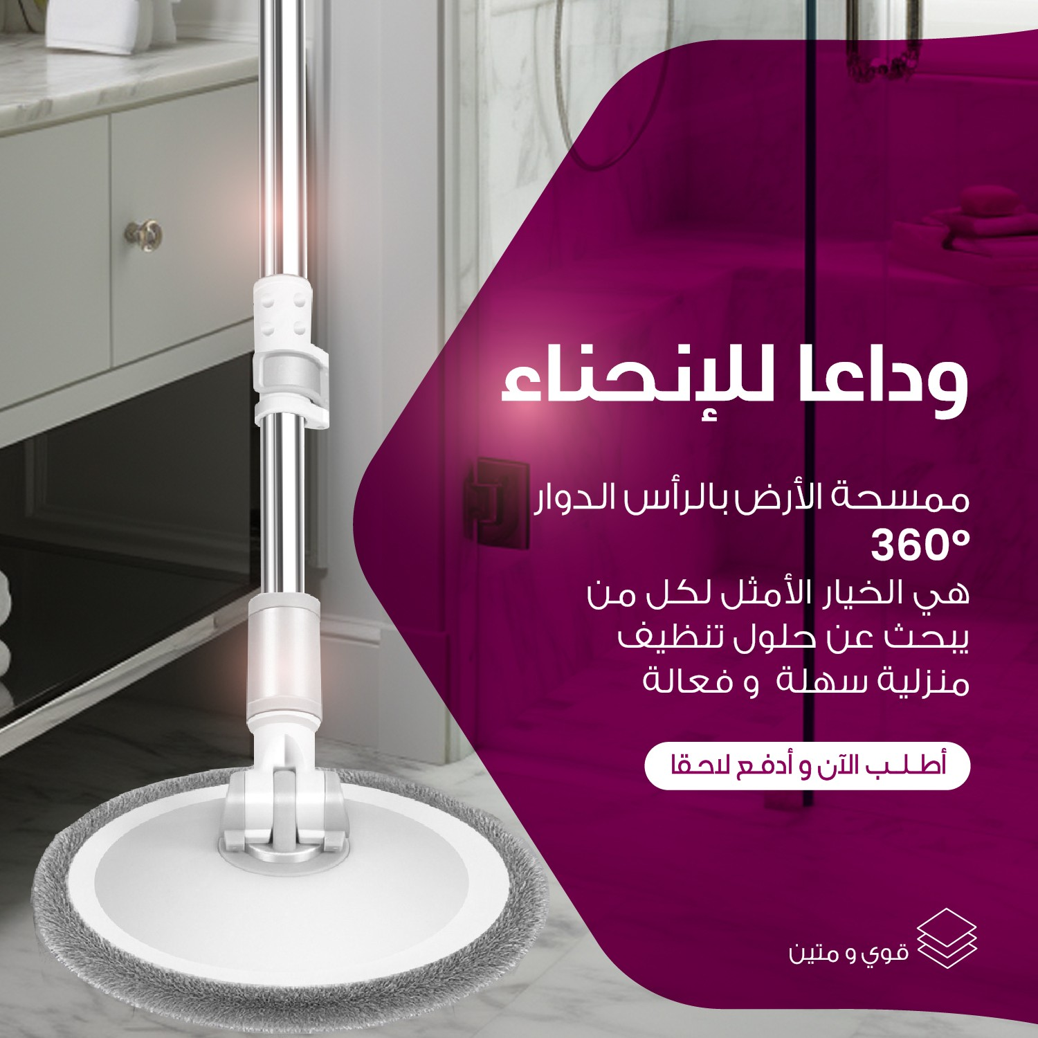 ممسحة الأرض مريحة - Spin Mop 360°