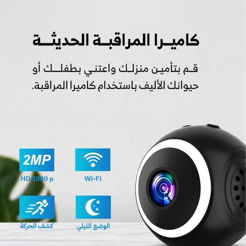 كاميرا واي فاي صغيرة - Mini WiFi Camera