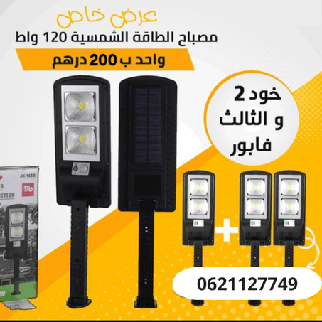 مصباح الطاقة الشمسية