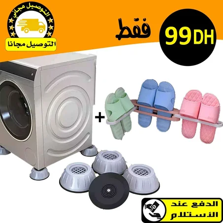 ارجل لاصقة لحماية الة الغسيل من الاهتزاز+حمالة الصنادل والمناشف