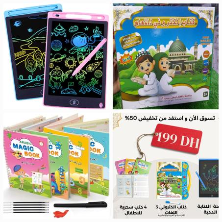 كتاب الكتروني + 4 كتب سحرية + لوحة الكترونية
