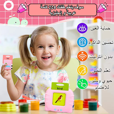 جهاز البطاقات التعليمية المسموعة