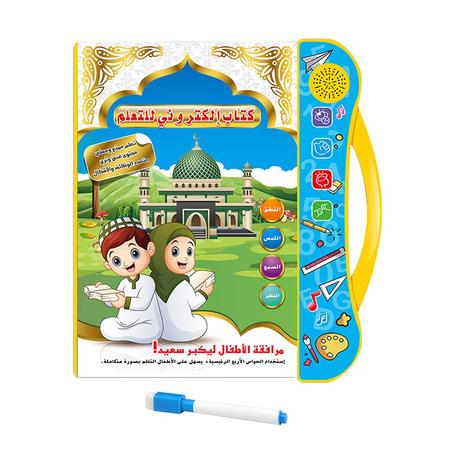 الكتاب الإلكتروني لتعليم الأطفال بثلاث لغات (العربية + الإنجليزية + الفرنسية)