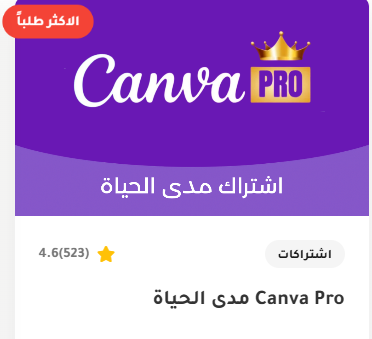 canva pro