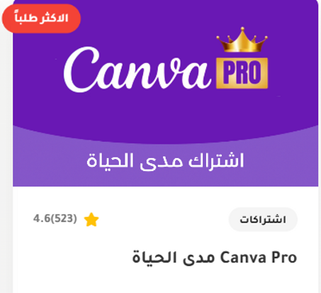 canva pro