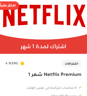 netflix