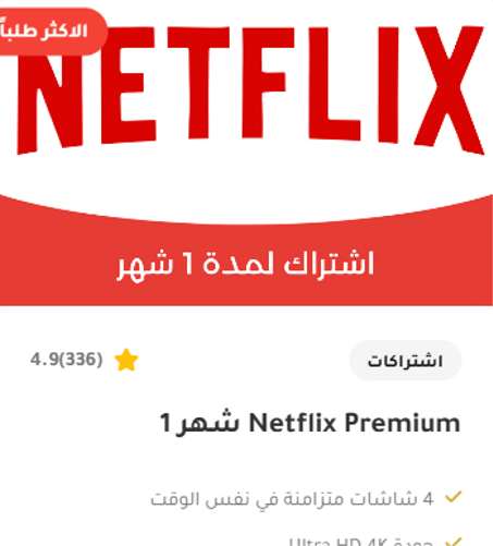 netflix