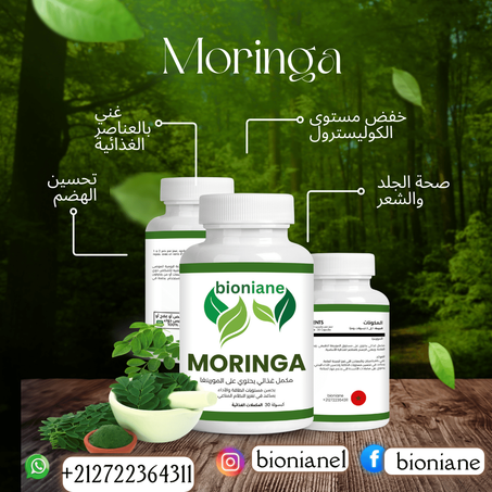 المورينغا 30 كبسولة