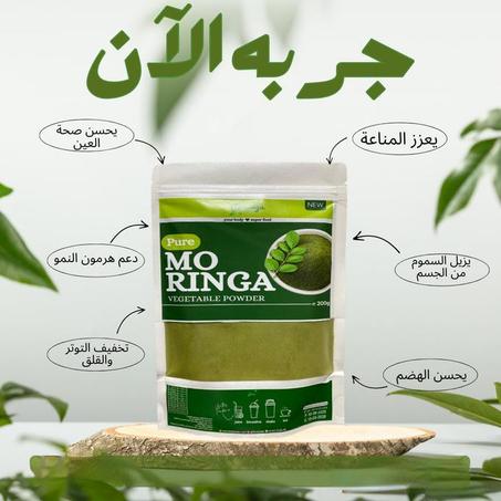 اعشاب مورينجا طبيعي 100% الأول في اليمن