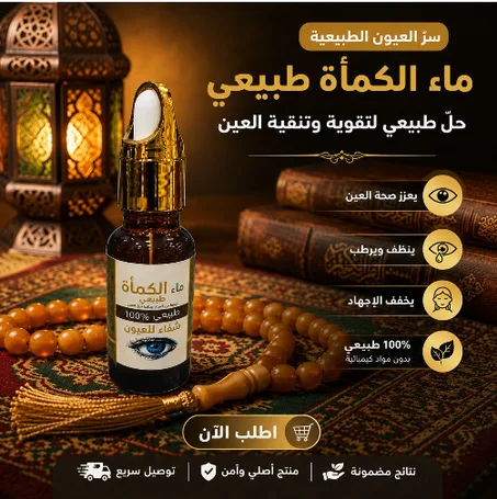 ماء الكمأة