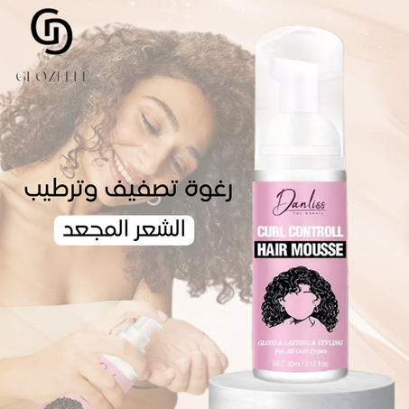 رغوة تصفيف وترطيب الشعر المجعد