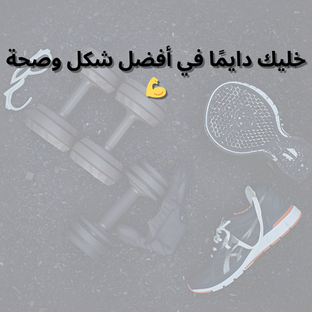 أدوات الجيم | خصم حتى %40