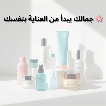 الجمال | خصم حتى 50%