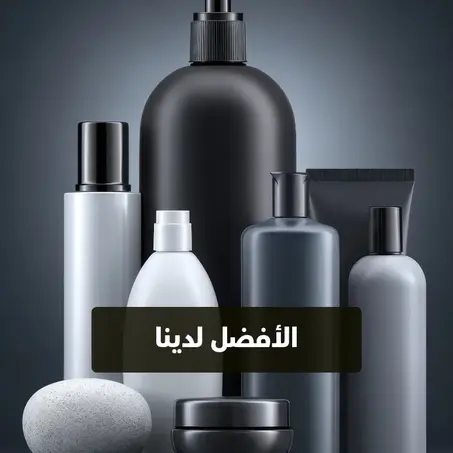 الأفضل لدينا