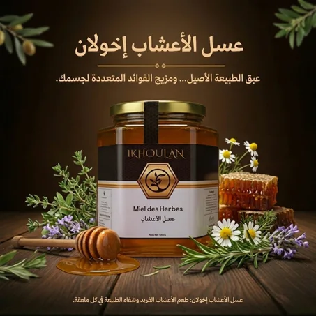 عسل الأعشاب