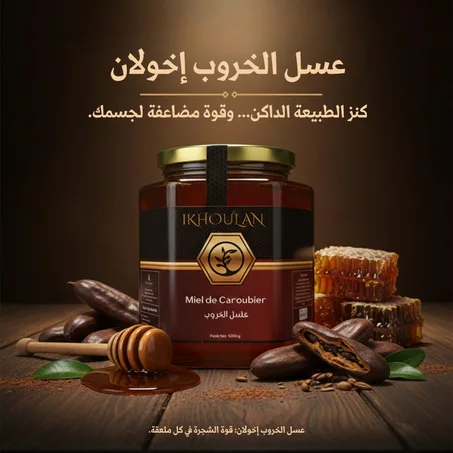 عسل الخروب