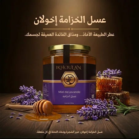 عسل الخزامة – تعاونية إخُولان