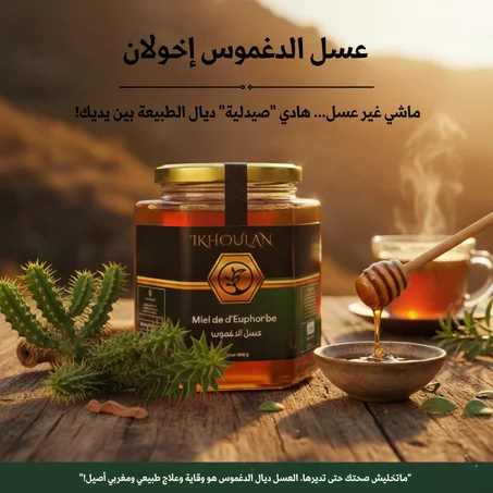 عسل الدغموس