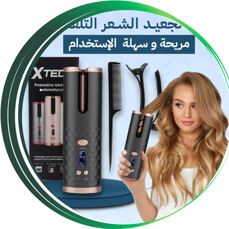 Xtec لتجعيد الشعر التلقائية