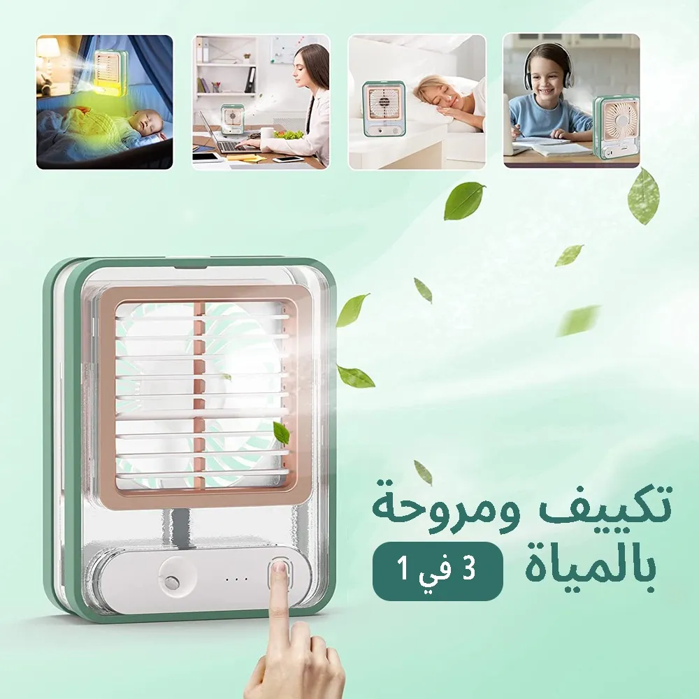 مروحة طاولة مكتب محمولة مع رذاذ مائي وإضاءة LED (شحن)