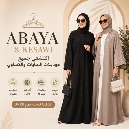 Abayas &l es Robe ⭐