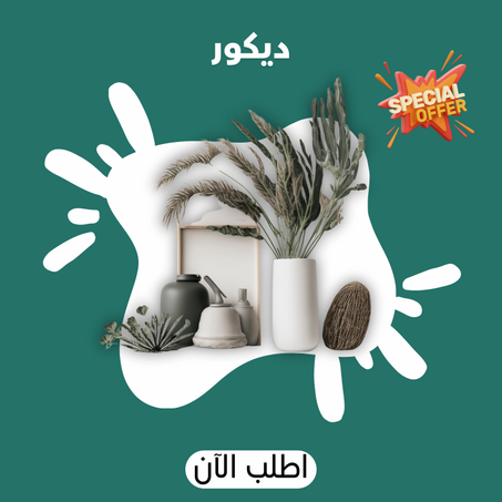 ديكور