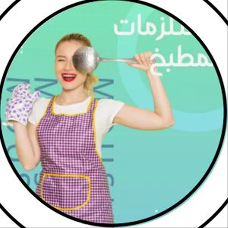 المطبخ