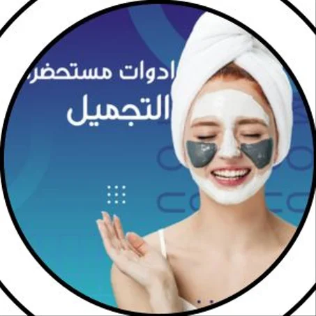 التجميل