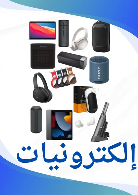 الكترونيات