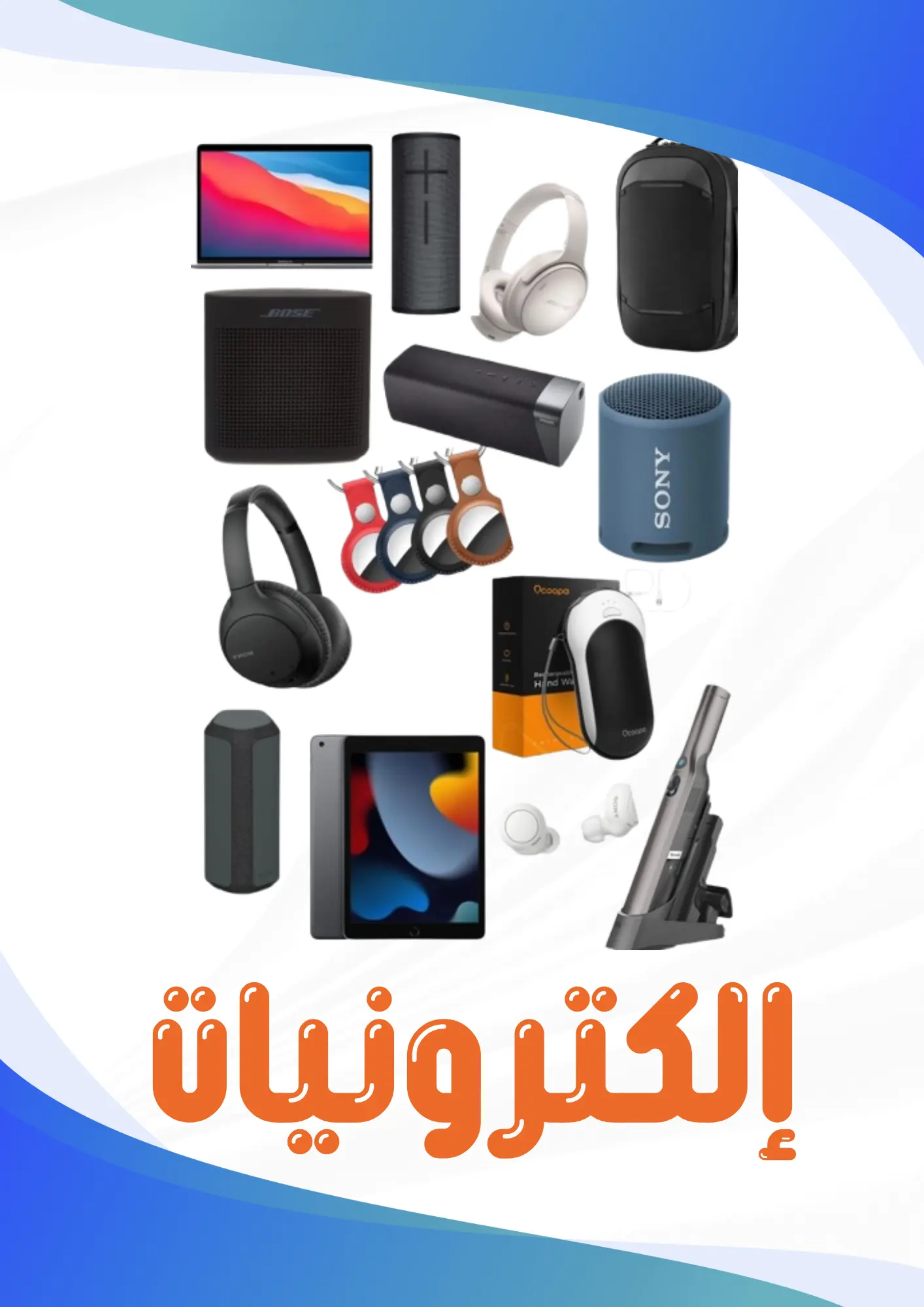 الكترونيات