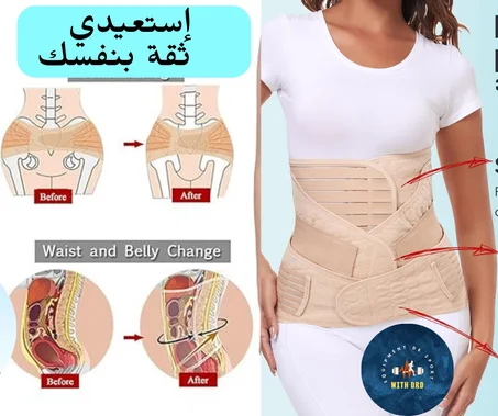 ✅ "حزام شد البطن بعد الولادة – الحل المثالي لاستعادة جسمك!"