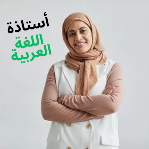 أستاذة أسماء