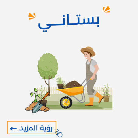 بستــانــــي