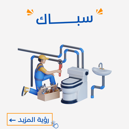 سبــــــــــاك