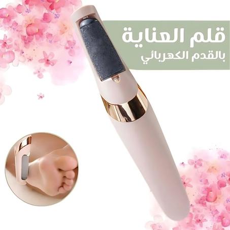 جهاز العناية بالقدم نعومة فائقة بأقل جهد