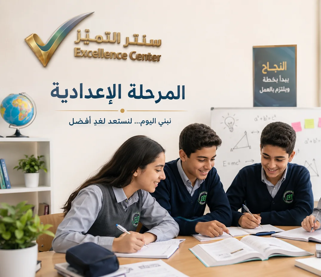 المرحلة الاعدادية(Preparatory Stage)
