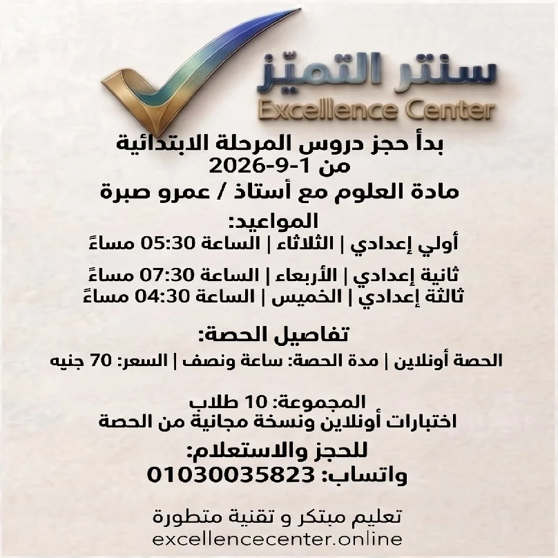 العلوم  للمرحلة  الاعدادية