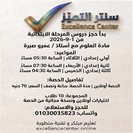 العلوم  للمرحلة  الاعدادية