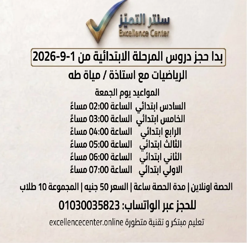 الرياضيات   للمرحلة الابتدائية