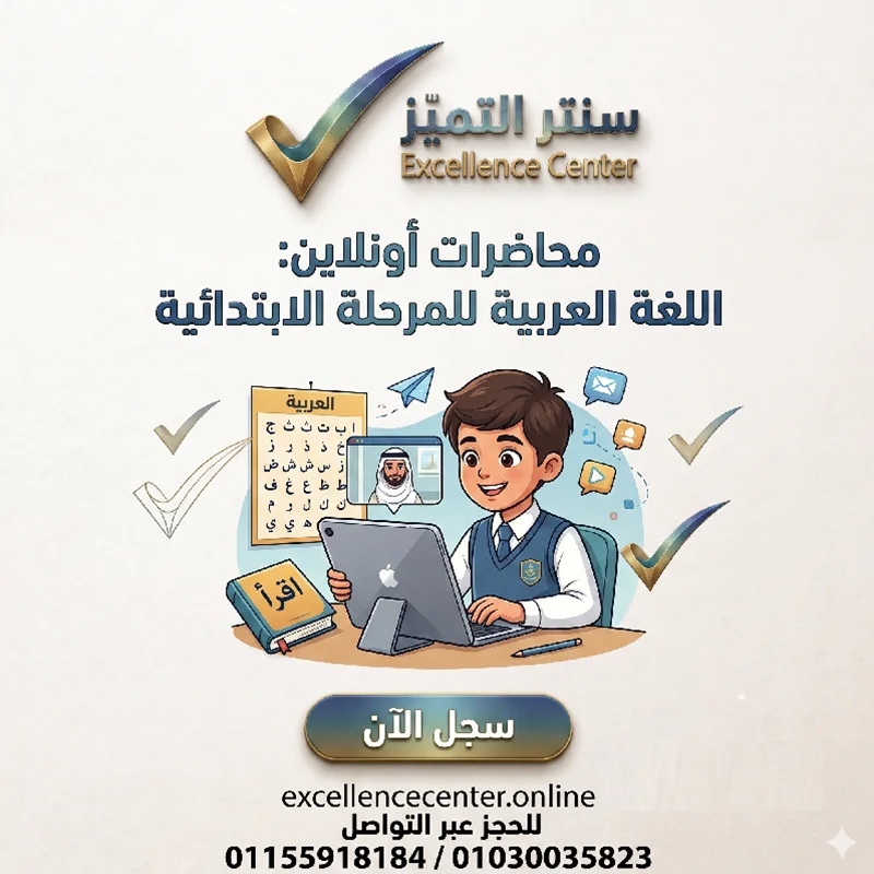 اللغة العربية   للمرحلة الابتدائية