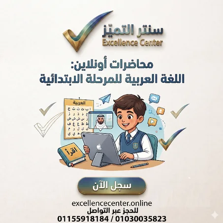 اللغة العربية   للمرحلة الابتدائية